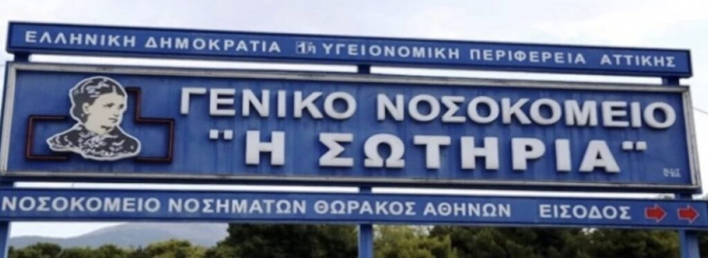 από-έκρηξη-σε-μηχάνημα-η-φωτιά-στο-νοσο-1359575